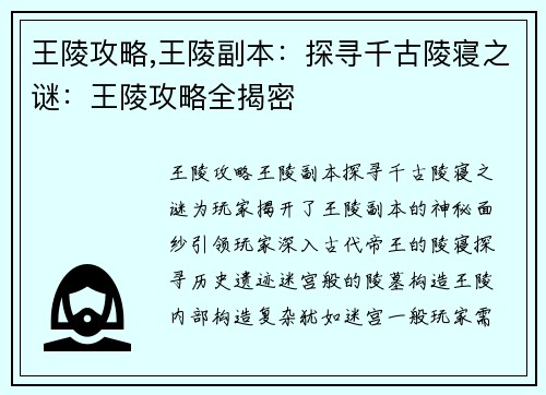 王陵攻略,王陵副本：探寻千古陵寝之谜：王陵攻略全揭密