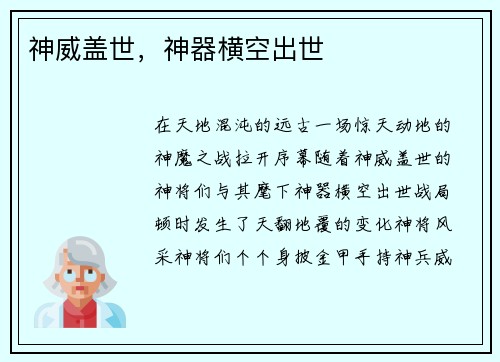 神威盖世，神器横空出世