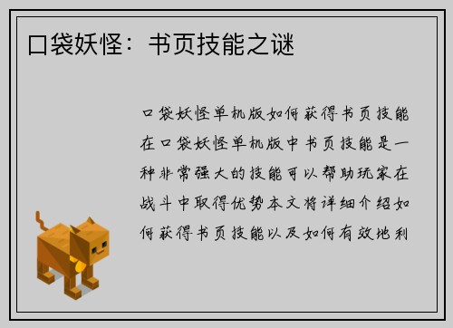 口袋妖怪:书页技能之谜