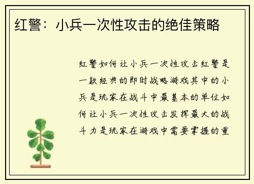 红警：小兵一次性攻击的绝佳策略