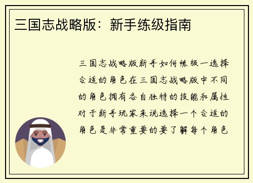 三国志战略版:新手练级指南