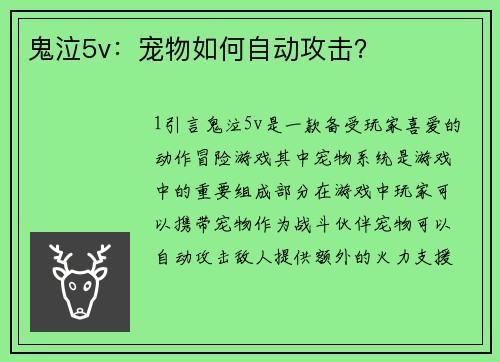 鬼泣5v：宠物如何自动攻击？