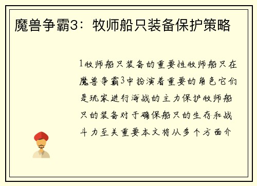 魔兽争霸3：牧师船只装备保护策略